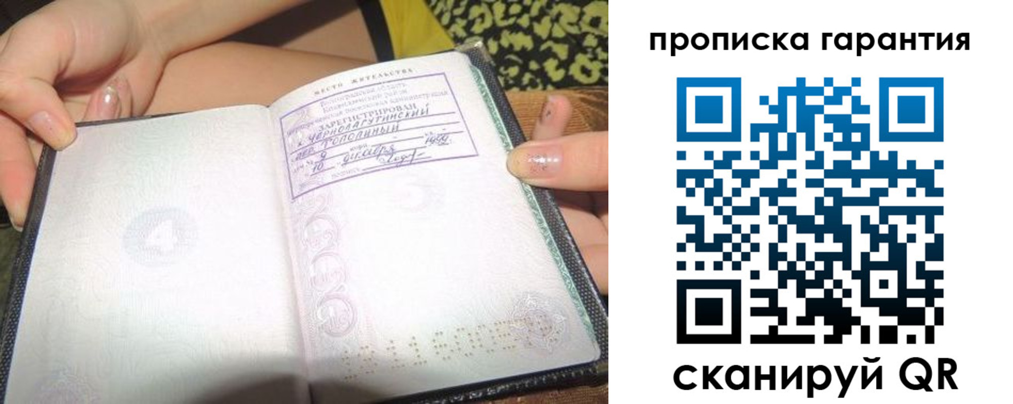 прописка для кредита в Партизанске