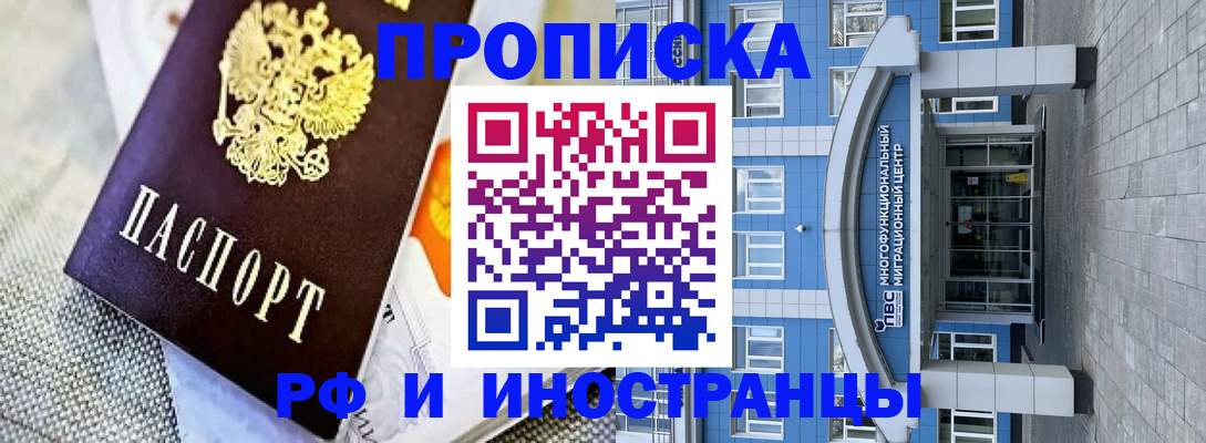 прописка законно в Партизанске