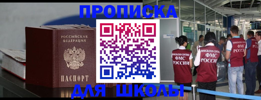 временная прописка в Партизанске