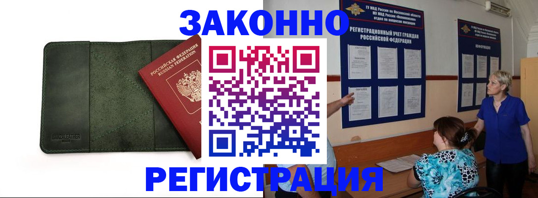 прописка для кредита в Партизанске