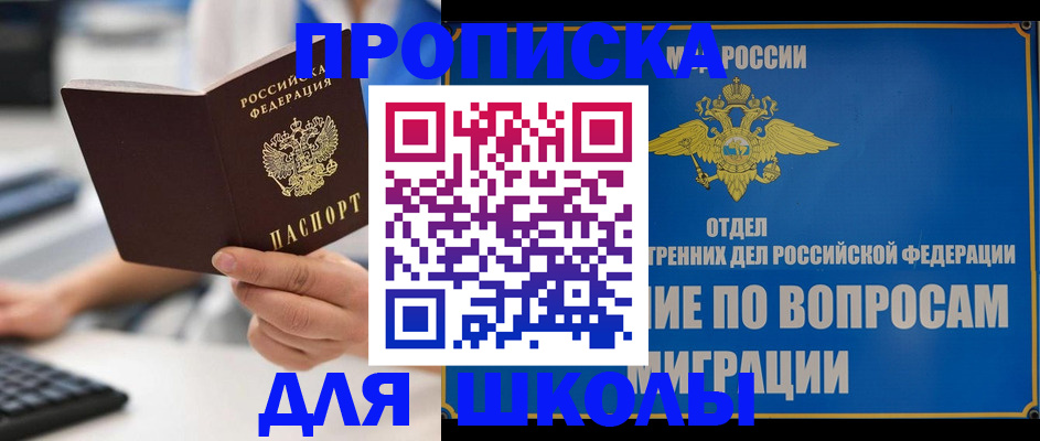 прописка в Партизанске